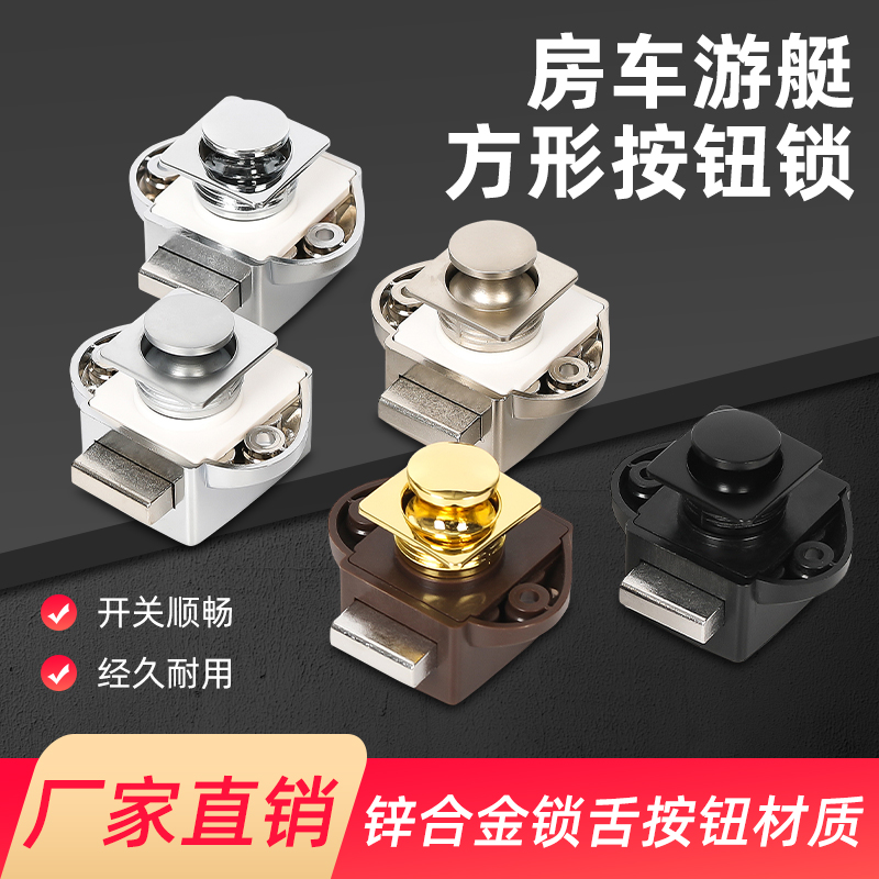 房车改装车吊柜方形按钮锁救护车船舶游艇无钥匙按压锁家具抽屉锁