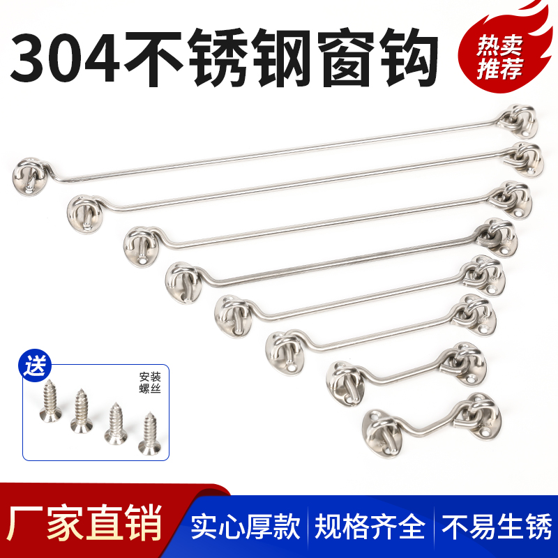 304不锈钢风钩老式打孔门窗