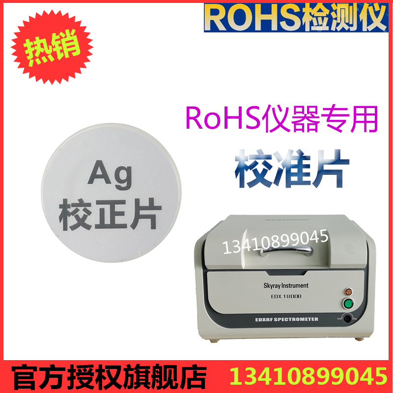 rohs检测仪辐射江苏天瑞仪器EDX1800B电子材料重金属测试仪-封面