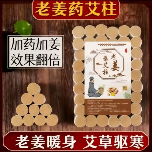 老姜红花艾柱纯艾制绒除湿驱寒