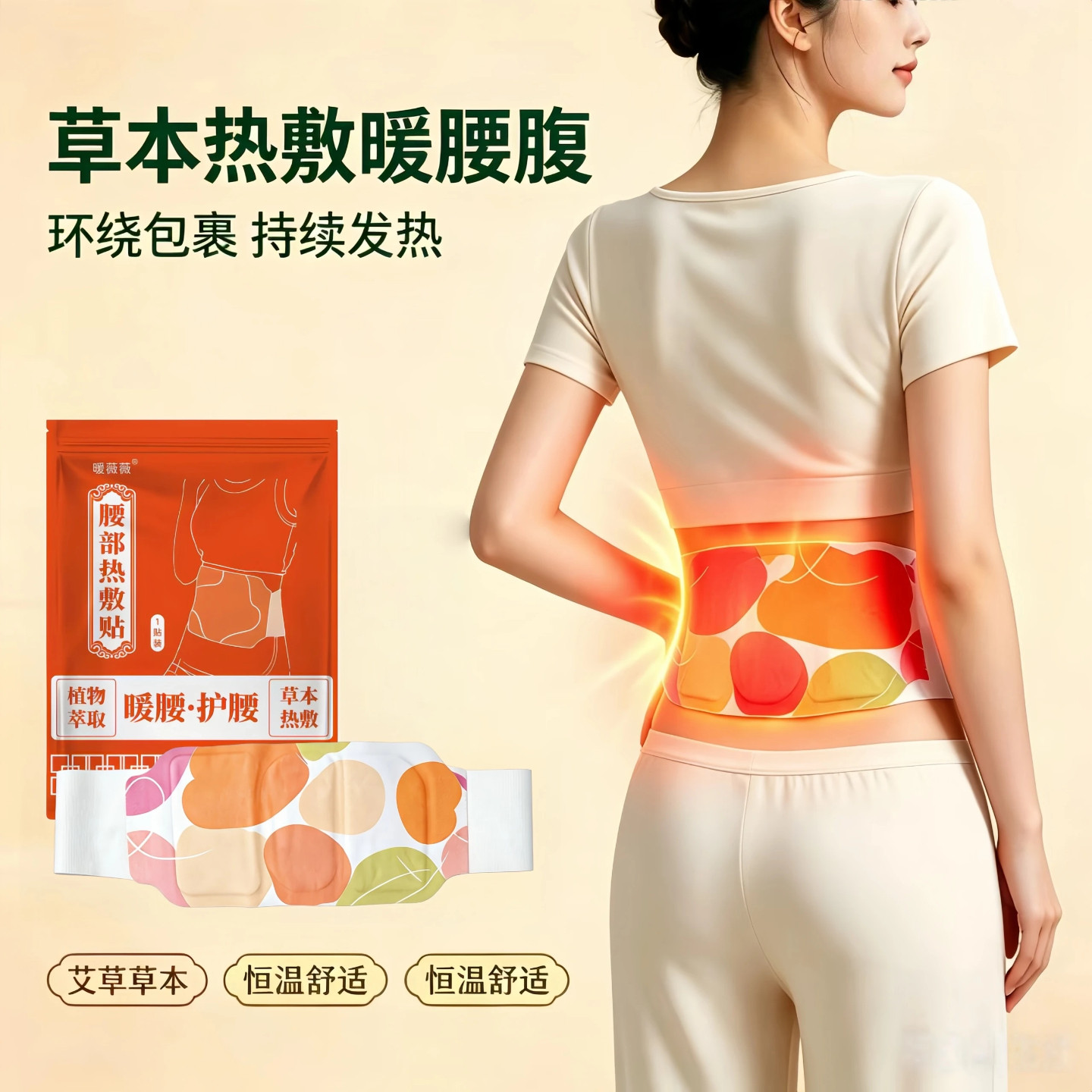 艾草艾灸贴自发热暖腰带暖腹带肚子护腰热敷贴腰腹部贴暖宝宝热帖