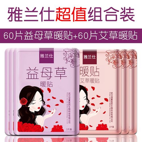 雅兰仕暖宫热敷贴暖宫神器艾草贴