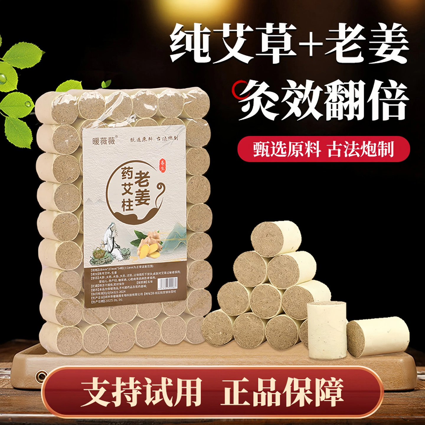 老姜艾柱红花药柱陈年艾条隔姜艾灸艾草艾绒艾灸盒随身灸驱寒祛湿