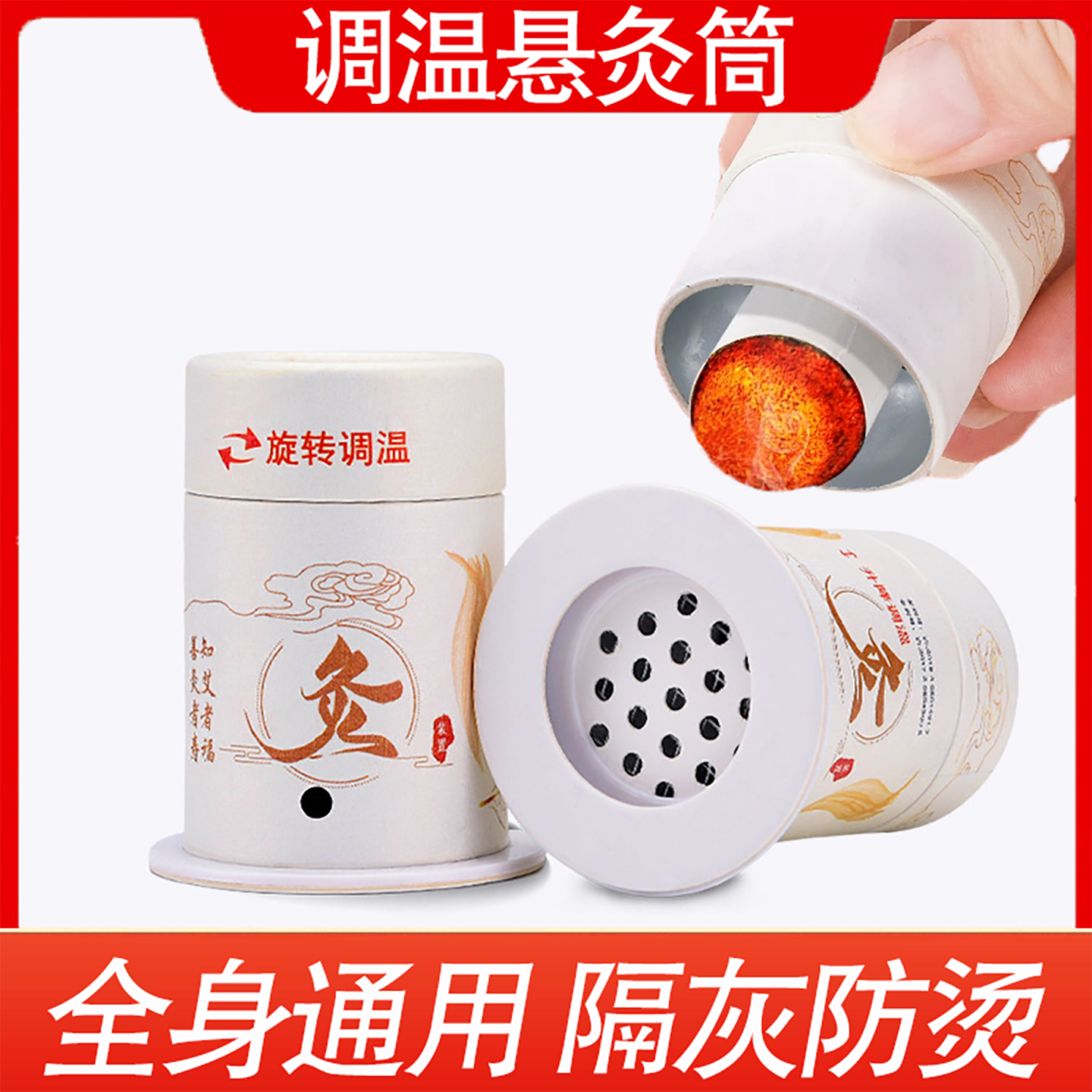 【可重复使用】三伏天艾灸工具