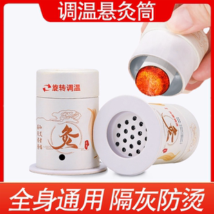全身艾灸小罐子艾柱熏蒸仪艾灸器具 艾灸盒随身灸家用悬灸筒便携式