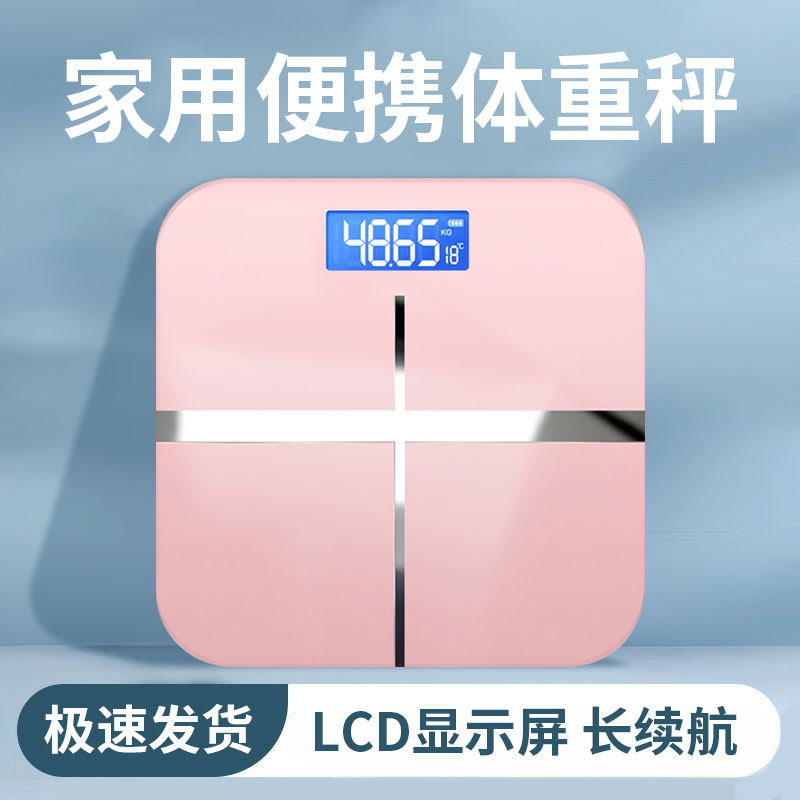 清华同方体重秤充电款家用高精准电子秤减肥专用宿舍小型人体秤智
