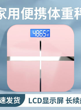 清华同方体重秤充电款家用高精准电子秤减肥专用宿舍小型人体秤智