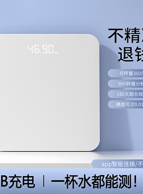 清华同方LED隐屏体重秤电子称家用精准体脂秤宿舍耐用充电款称重