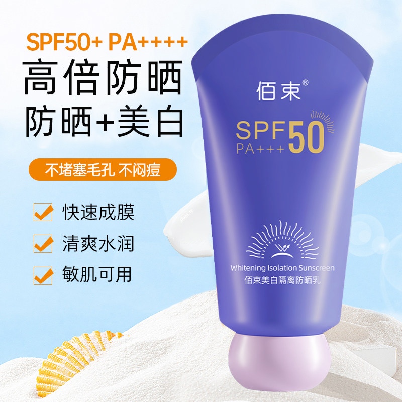 美白防晒霜清爽不油腻50倍防紫外线官方正品隔离素颜三合一女男士