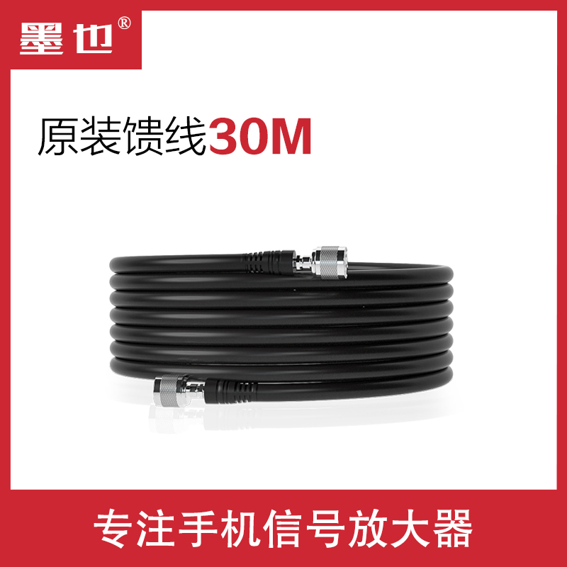 墨也手机信号放大增强器连接线馈线50-5四屏蔽同轴电缆 30m馈线