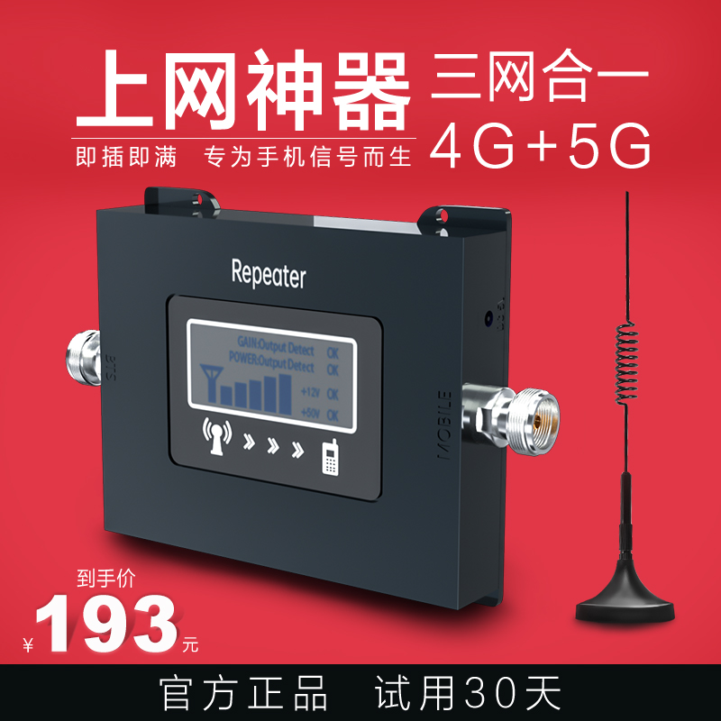 手机信号放大增强器三网合一移动联通电信4G5G家用上网接收加强器