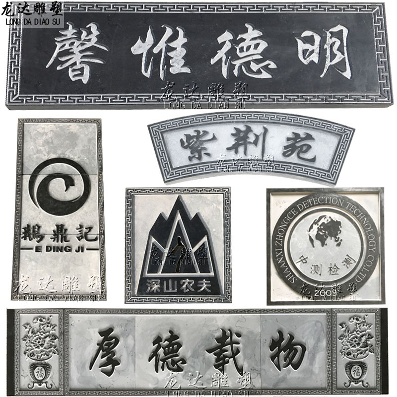 石雕门匾浮雕刻字门头牌匾青石头雕刻墙壁招牌挂画大理石仿古园林