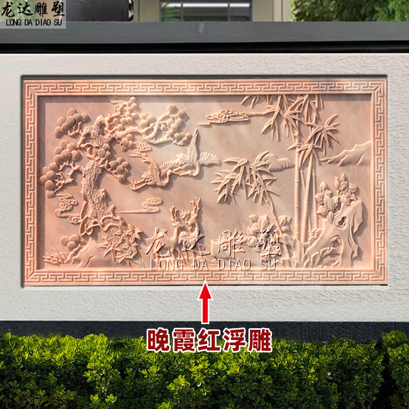 石雕浮雕松鹤延年横款壁画晚霞红石材万字框竹鹿同春山水中式屏风