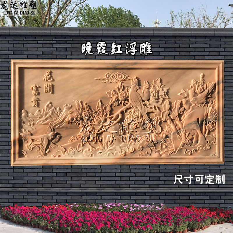 浮雕花开富贵大理石雕刻壁画晚霞红福字荷花鱼鸟吉祥象汉白玉地雕