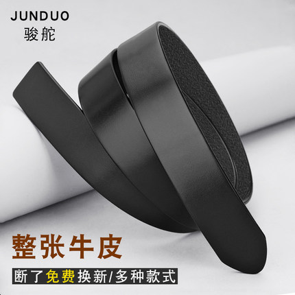 无头皮带条男真皮无牙自动扣不带头腰带打孔针扣无孔单裤带身无扣