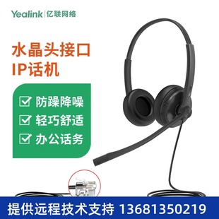 YHS34 水晶头 双耳 话务耳机QD转RJ9 IP话机降噪 Dual头戴式 亿联