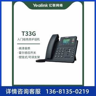 2.4英寸带背光彩屏 T33G网络电话机 支 IP电话机SIP Yealink亿联