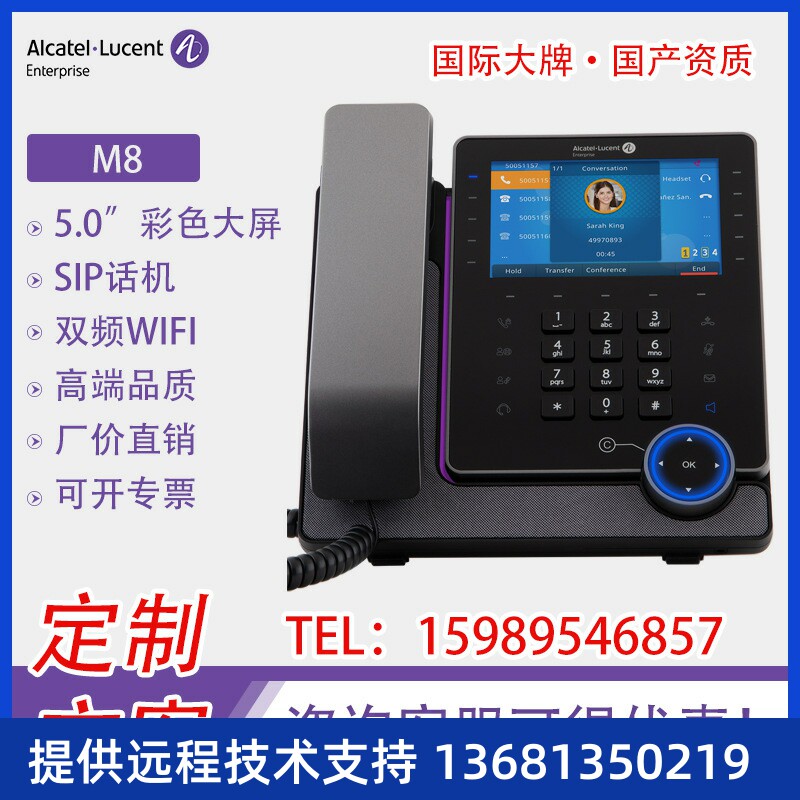 Alcatel阿尔卡特5寸大屏WIFI IP电话机M8企业/酒店前台无线IP电话