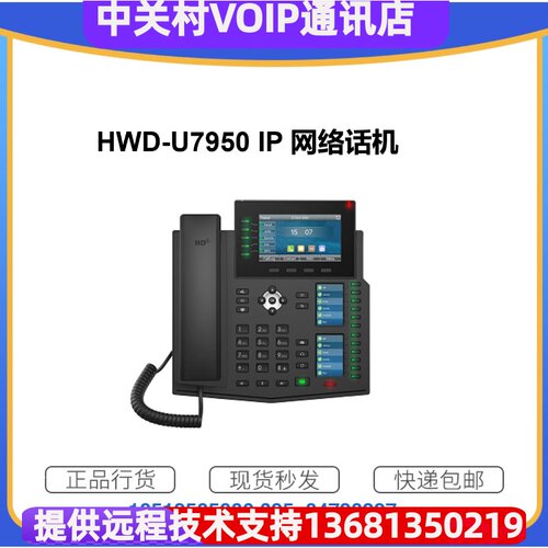IP话机替换华为HWD-7950企业双彩屏网络固定电话 高分辨率支持PoE