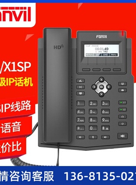 Fanvil方位 X1S/X1SP入门级IP电话机 桌面电话机 VOIP网络电话机