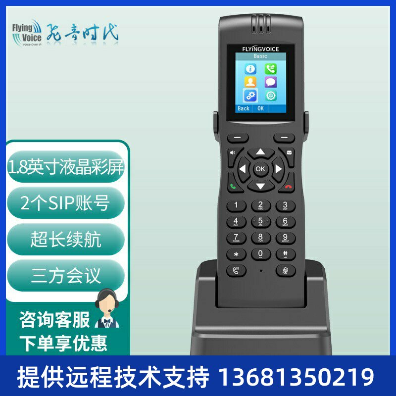 飞音时代FlyingVoice便携手持双频voip电话FIP16Plus话机sip话机