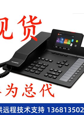 华为 eSpace 7910 -C 7920 7950 7960 8950 SIP IP POE网络电话机