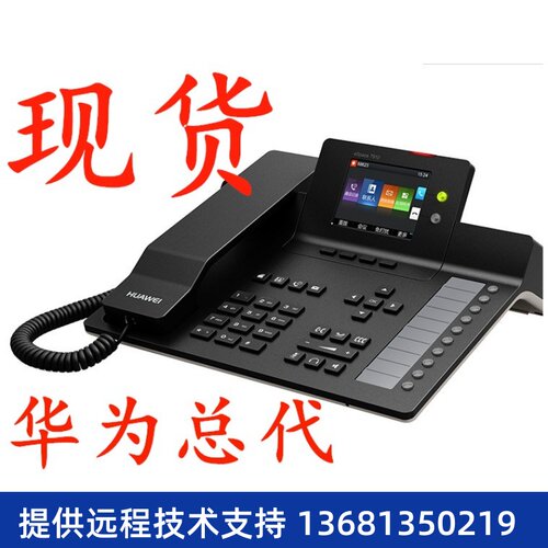 华为 eSpace 7910 -C 7920 7950 7960 8950 SIP IP POE网络电话机