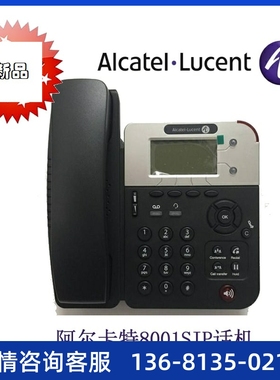 Alcatel阿尔卡特8001C进口品牌IP话机全新sip电话Pk潮流