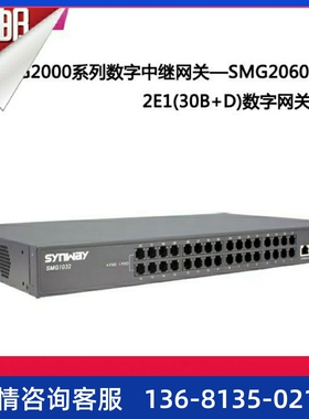 价回收三汇数字语音网关 60路数字接口 SMG2060 2E1数字中继网关