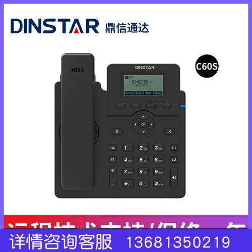 鼎信通达/Dinstar IP话机SIP网络电话机 彩屏话机 C61S