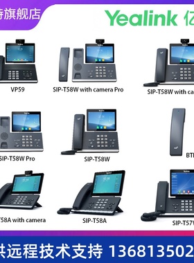 亿联T5系列高端可视化商务话机 VP59/SIP-T58W