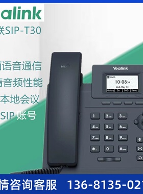 亿联SIP-T30/T31/T31G/T31P/T33G/商务办公电话机 IP座机电话