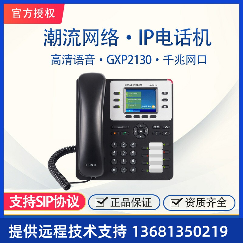 潮流IP电话机 GXP2130千兆彩屏座机 内部通话免费VOIP网络电话机
