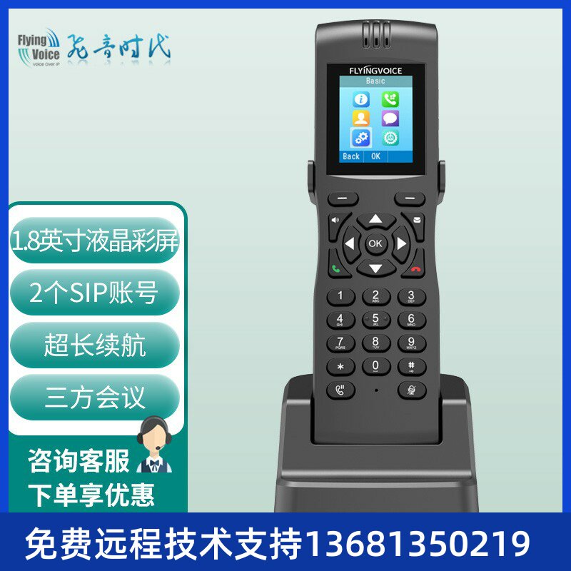 飞音时代FlyingVoice便携手持双频voip电话FIP16Plus话机sip话机