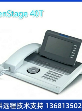 西门子/优力飞OpenStage 40T 40SIP 40HFA 电话机 交换机