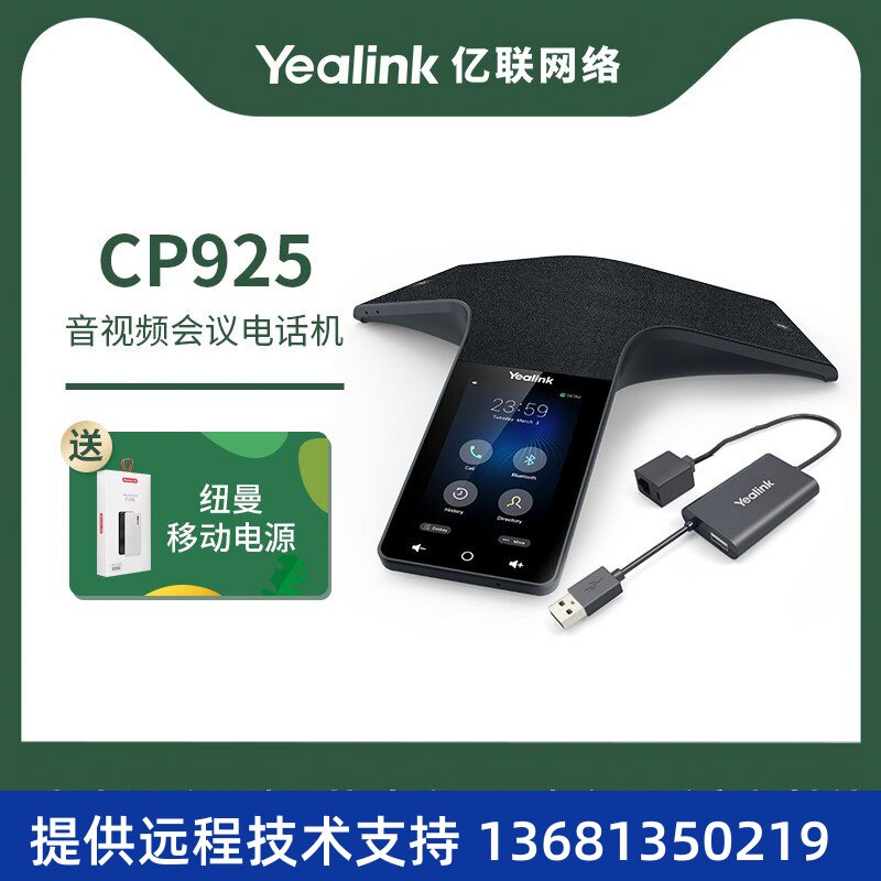 亿联 Yealink CP925 IP会议电话机 高清触控视频会议全向麦克风蓝