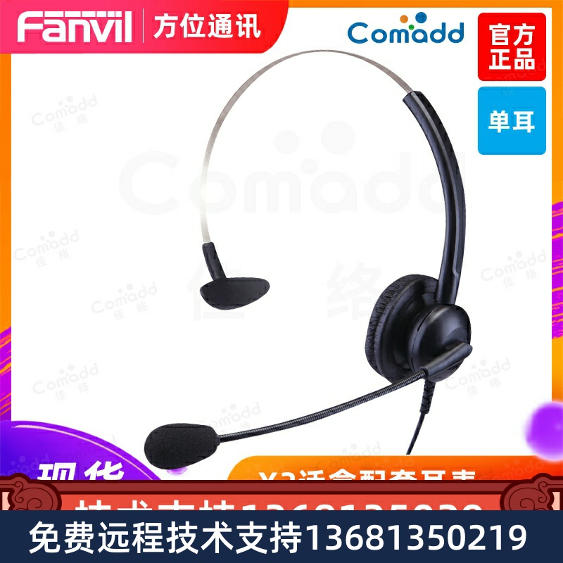 FanvilIP话盒配套单耳专用抗噪耳机X2话务员专用耳麦单耳