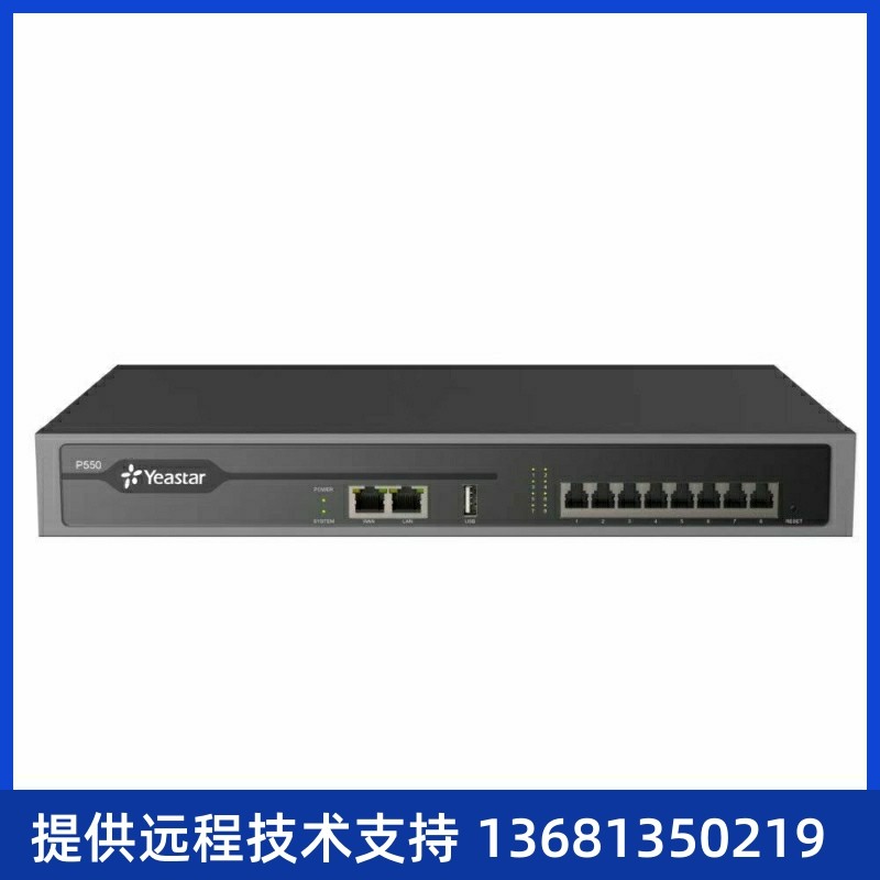 【原装正品】Yeastar 朗视/ 星纵 IPPBX 网络语音电