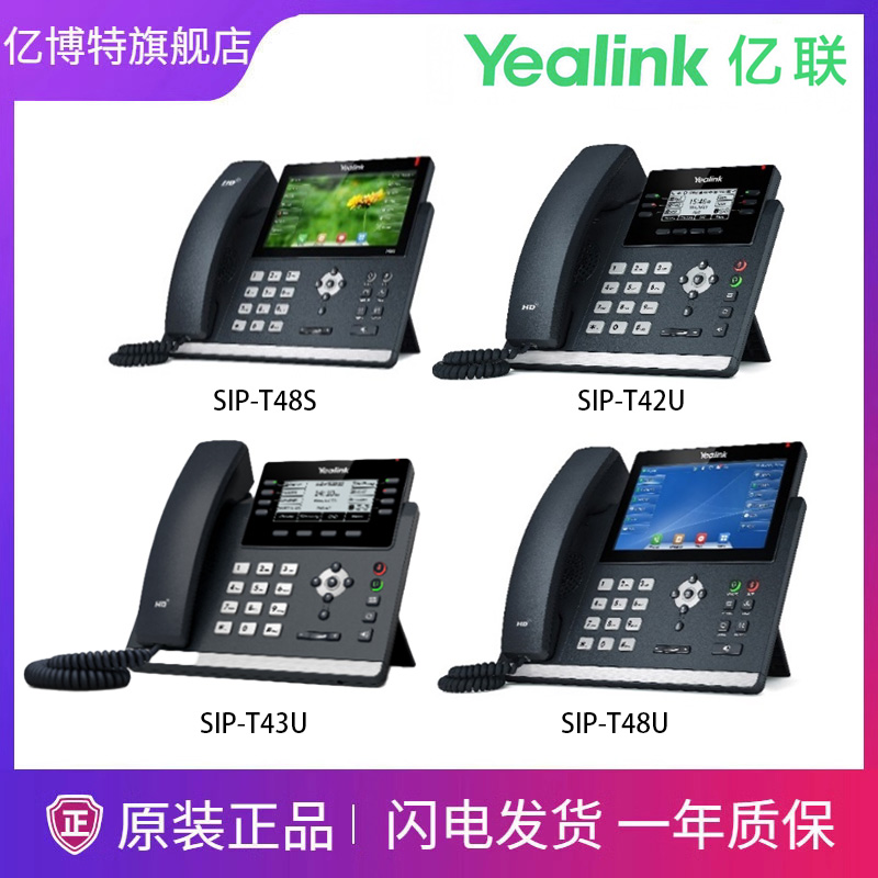 亿联新一代T4系列IP话机 高端大屏触控IP话机SIP-T48ST42U/T43U