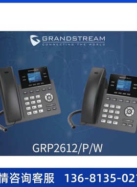 Grandstream潮流GRP2612P/GRP2612W 彩屏IP电话机内置POE供电