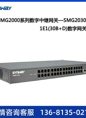 synway三汇SMG2030-1E1数字中继语音网关电话网关
