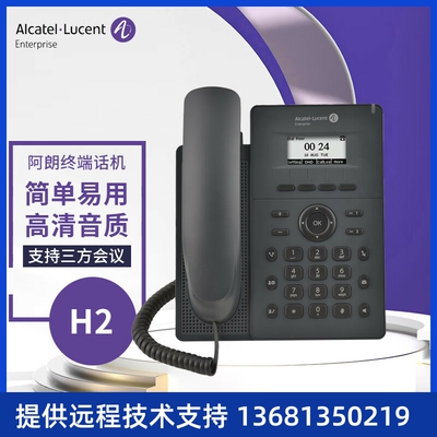 ALCATEL.LUCENT阿朗终端H2企业级中端IP话机 办公网络电话 桌面电