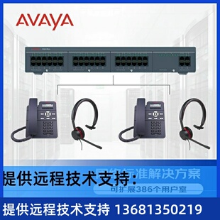 亚美亚(avaya)网络标准集成方案(PO500v2数字中继语音