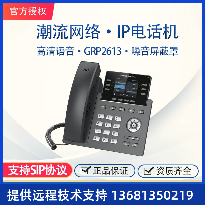 潮流IP电话机 GRP2613商务5方音频会议终端 彩屏网络电话