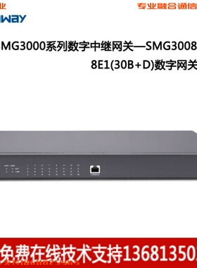 杭州三汇数字语音网关 240路数字接口 SMG3008 8E1数字中继网关