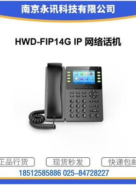 网络固定电话 HWD-FIP14G 3.5英寸8SIP线路POE外呼呼叫系统现货