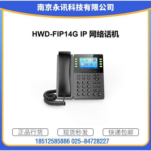 网络固定电话 HWD-FIP14G 3.5英寸8SIP线路POE外呼呼叫系统现货