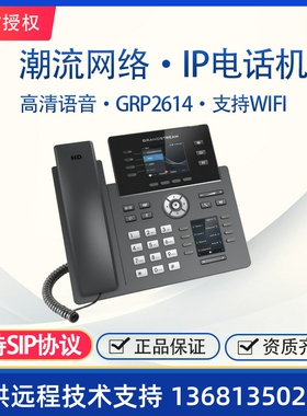 双彩屏IP电话机潮流网络GRP2614企业/酒店前台接待WIFI网