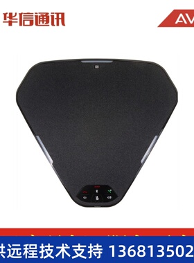 Avaya B129 视频会议全向麦克风6米拾音/蓝牙/USB免驱