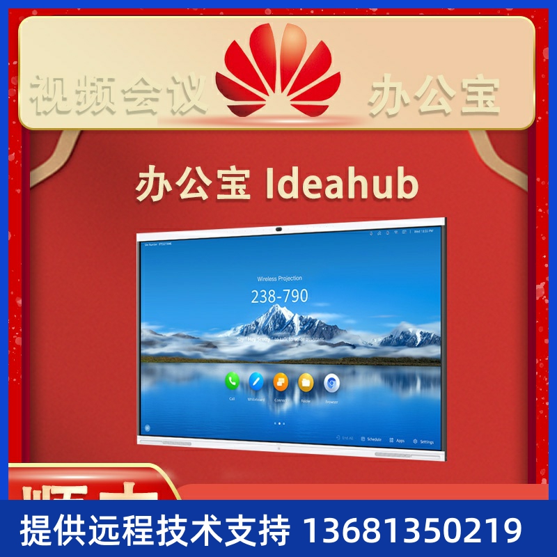 高价回收高价回收华为ideahub 65寸86寸S/PRO高清智能协作办公宝